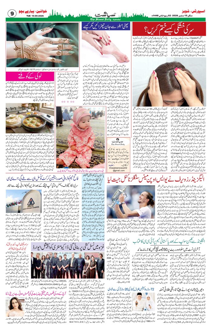 Siasat Urdu Newspaper Page 12 - 15 September 2026