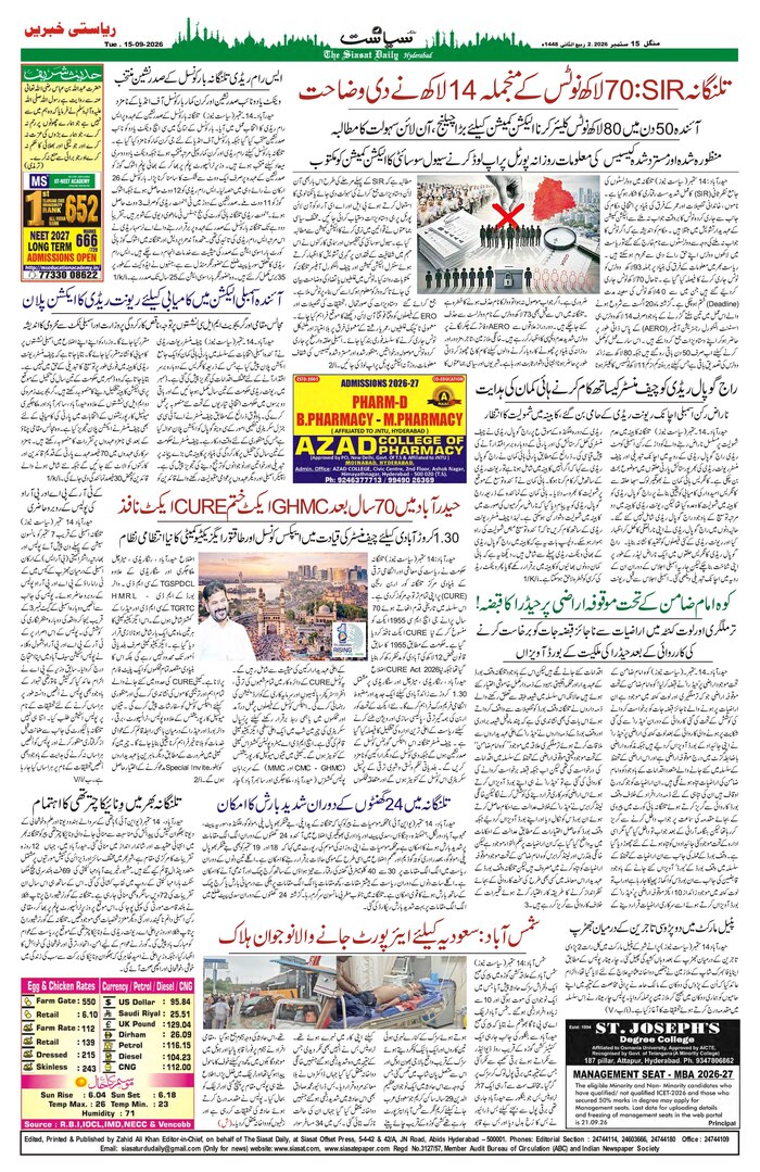 Siasat Urdu Newspaper Page 13 - 15 September 2026