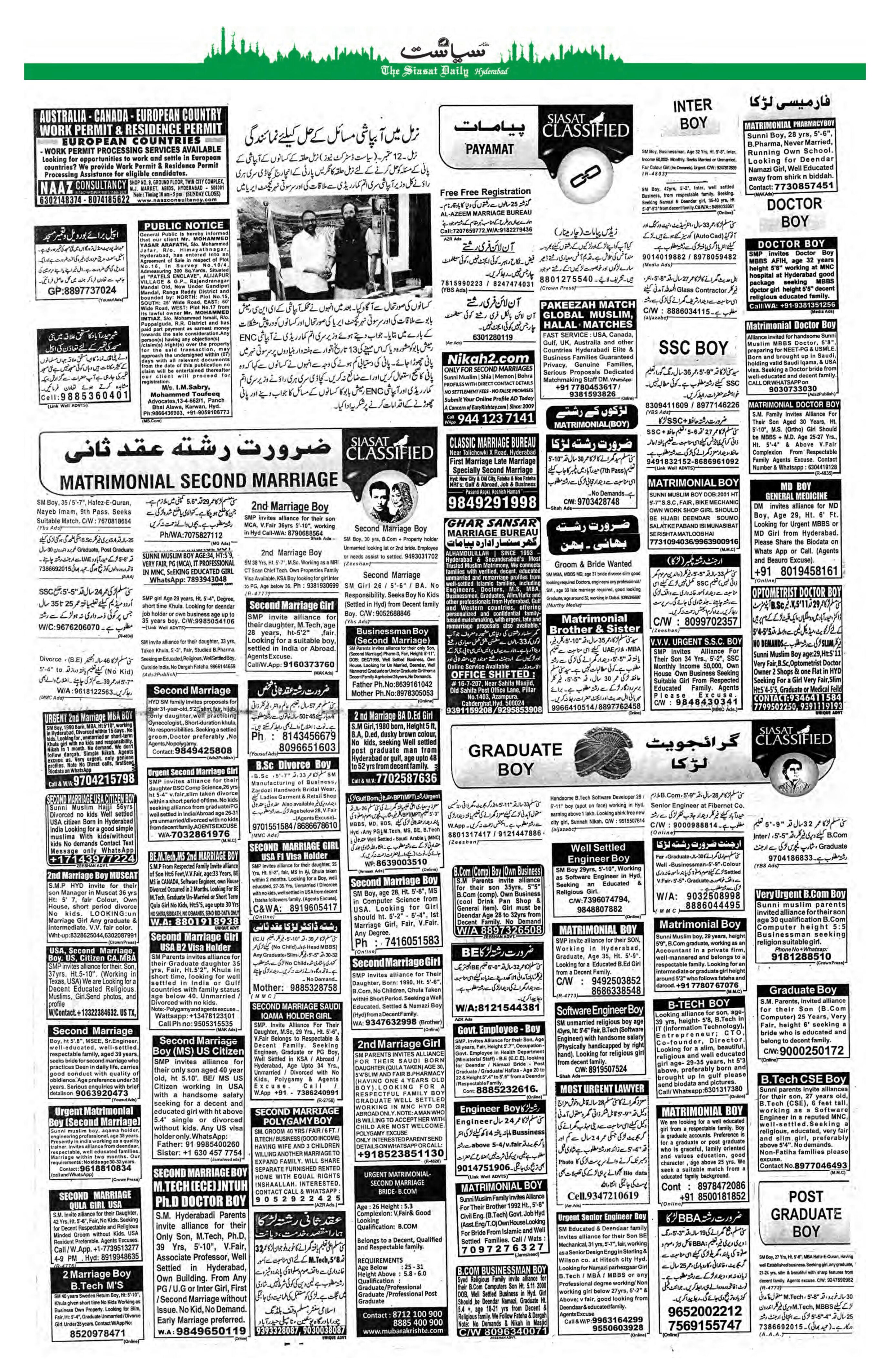 Siasat Urdu Newspaper Page 17 - 15 September 2026