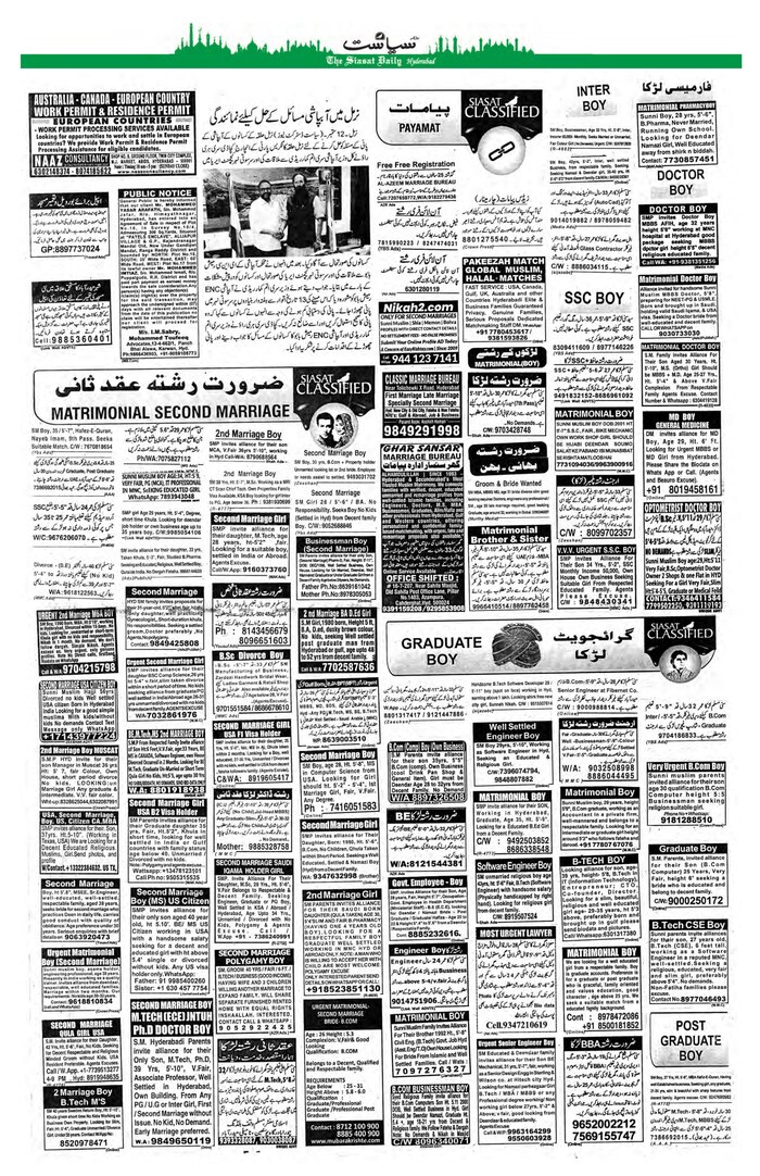 Siasat Urdu Newspaper Page 17 - 15 September 2026
