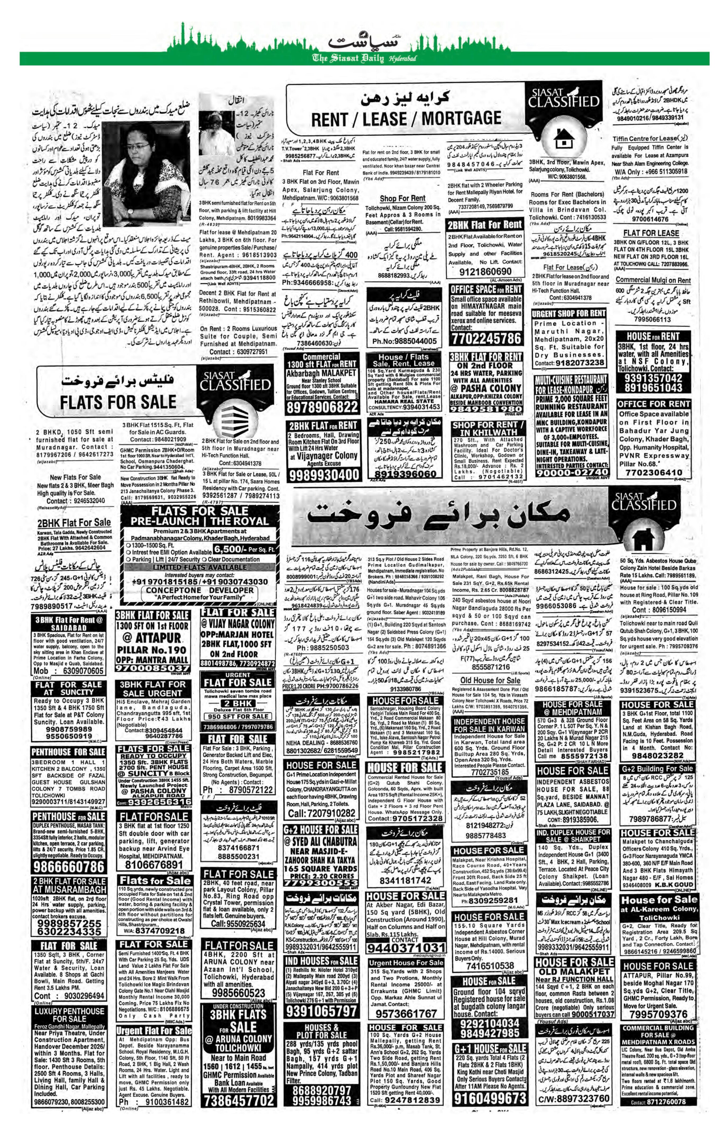 Siasat Urdu Newspaper Page 19 - 15 September 2026