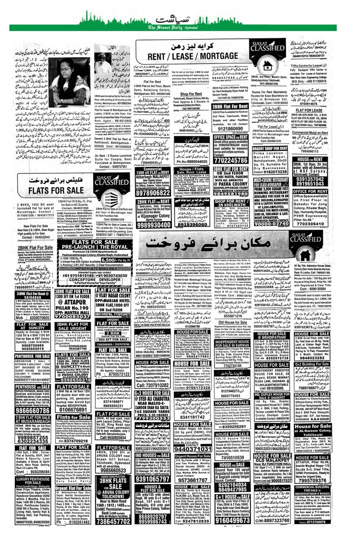 Siasat Urdu Newspaper Page 19 - 15 September 2026