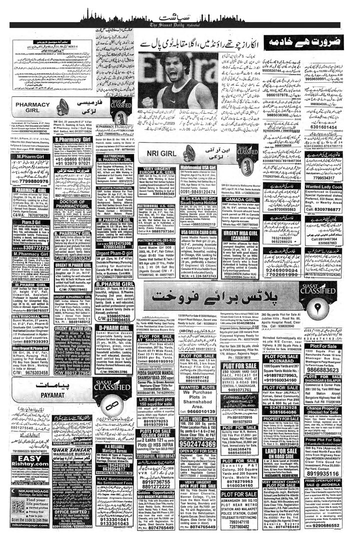 Siasat Urdu Newspaper Page 25 - 15 September 2026